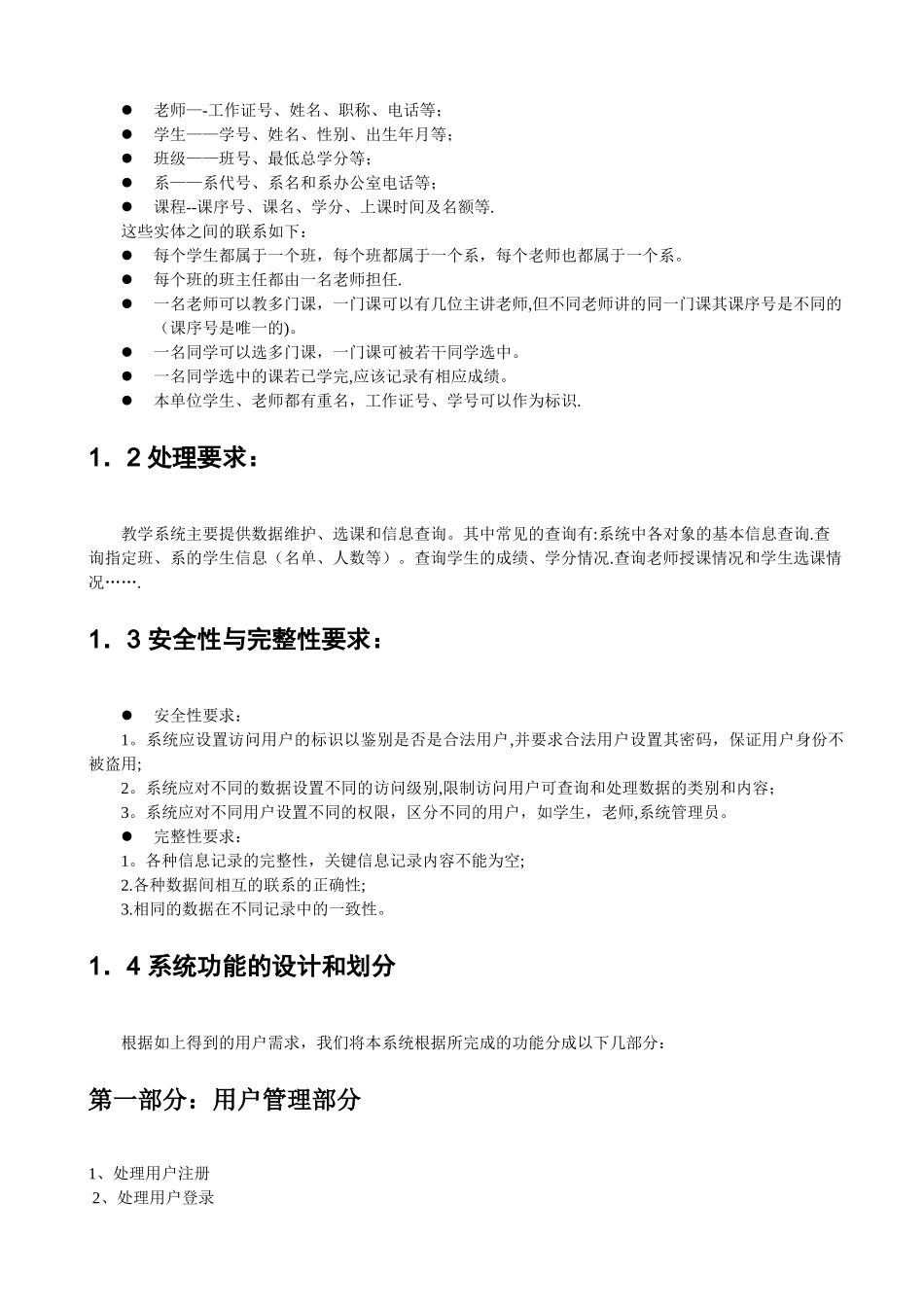 教务管理系统数据库设计02524_第2页