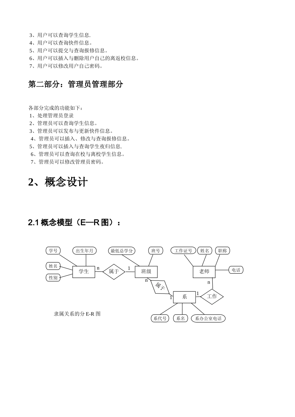 教务管理系统数据库设计02524_第3页