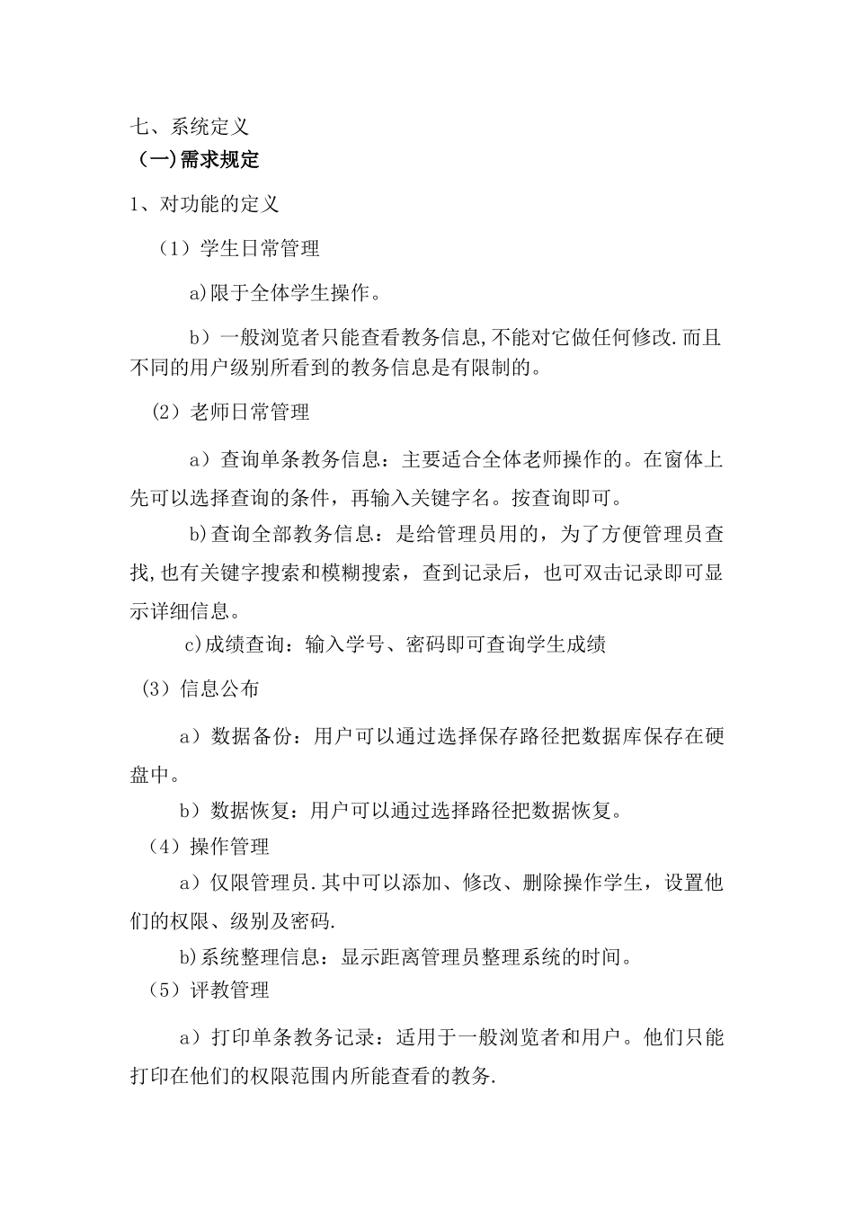 教务管理系统需求分析报告_第2页