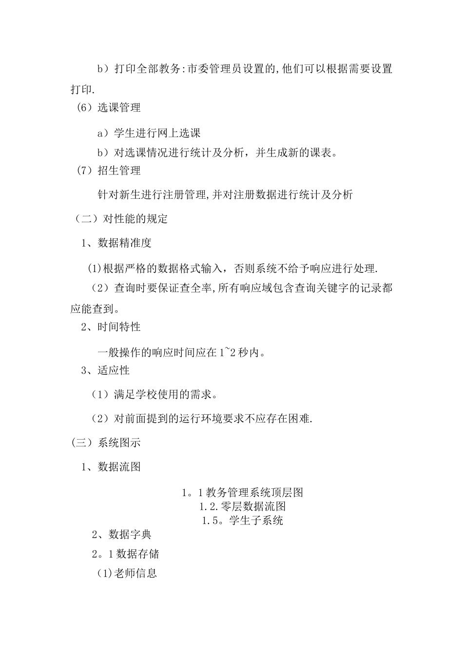 教务管理系统需求分析报告_第3页