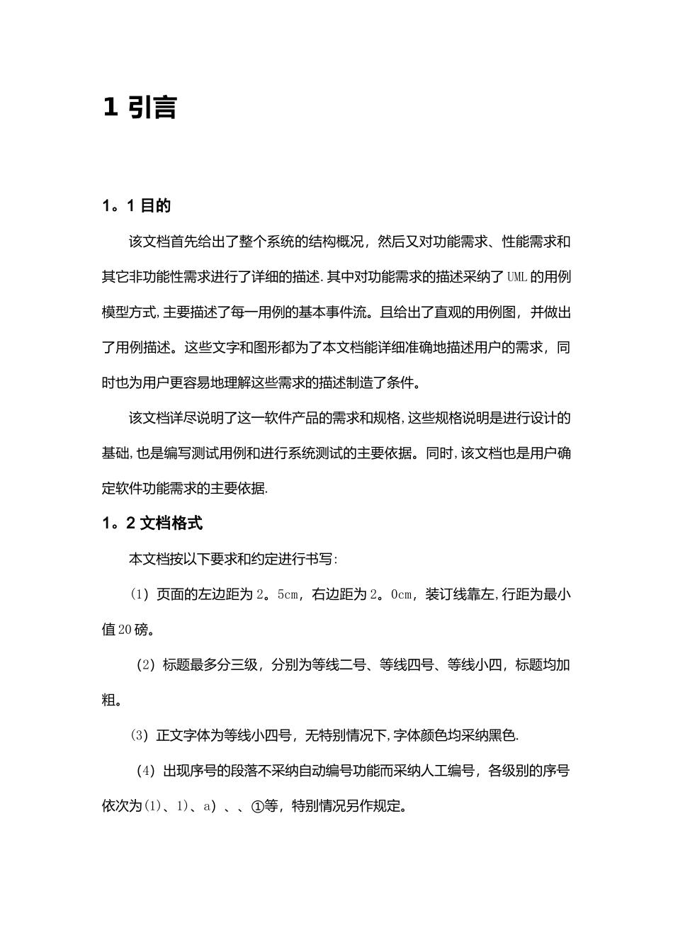 教务管理系统需求规格说明书_第2页