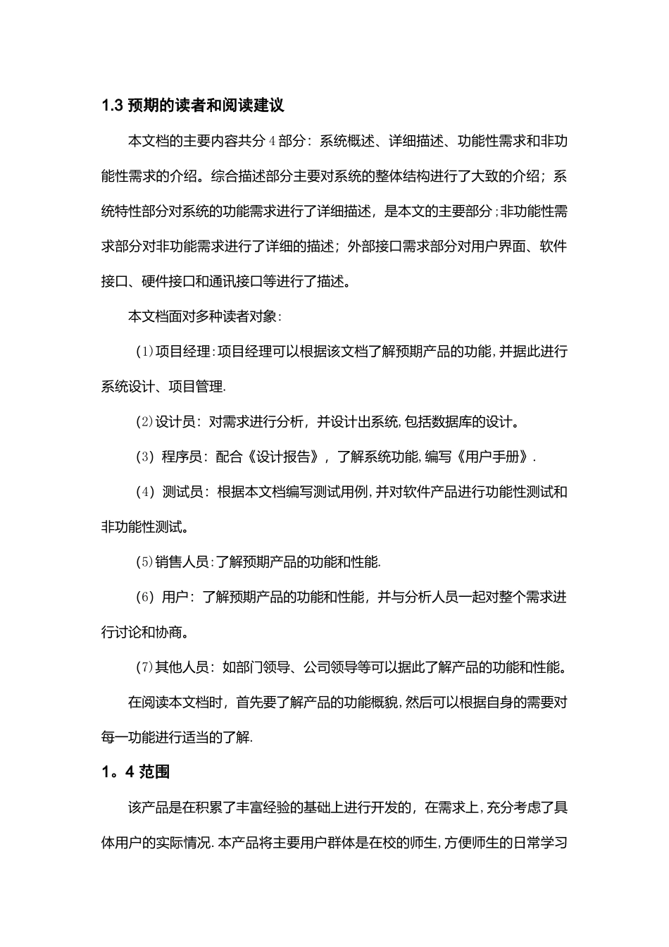 教务管理系统需求规格说明书_第3页