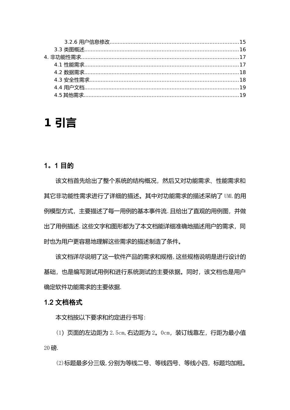 教务管理系统需求规格说明书_第2页