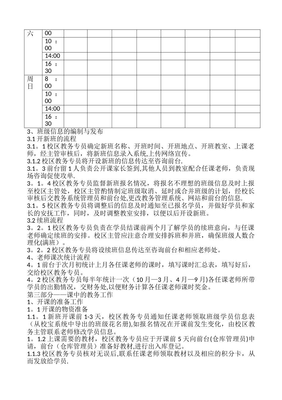 教务管理说明_第2页