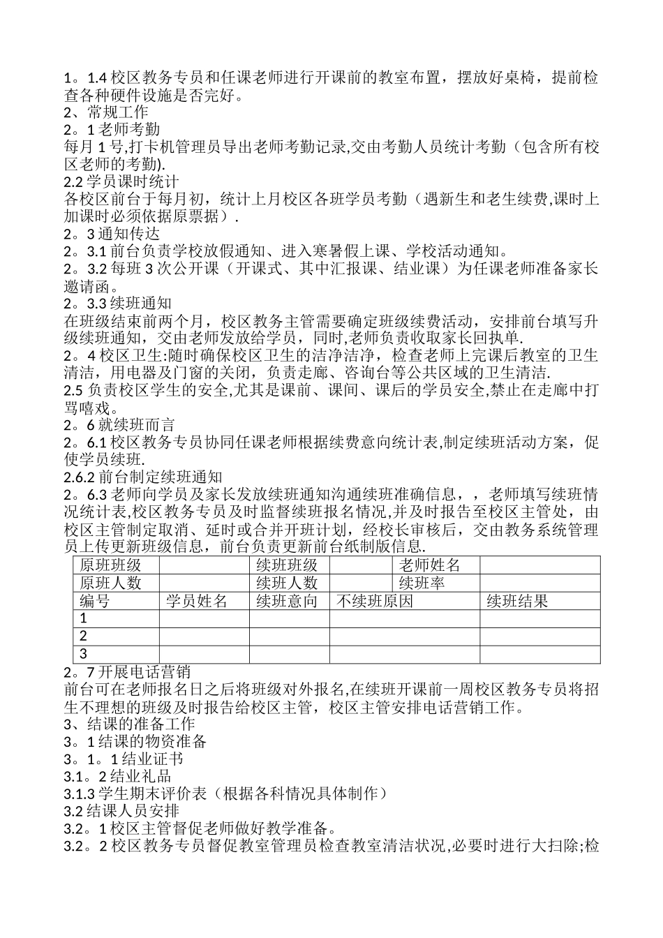 教务管理说明_第3页