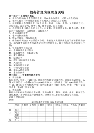 教务管理说明