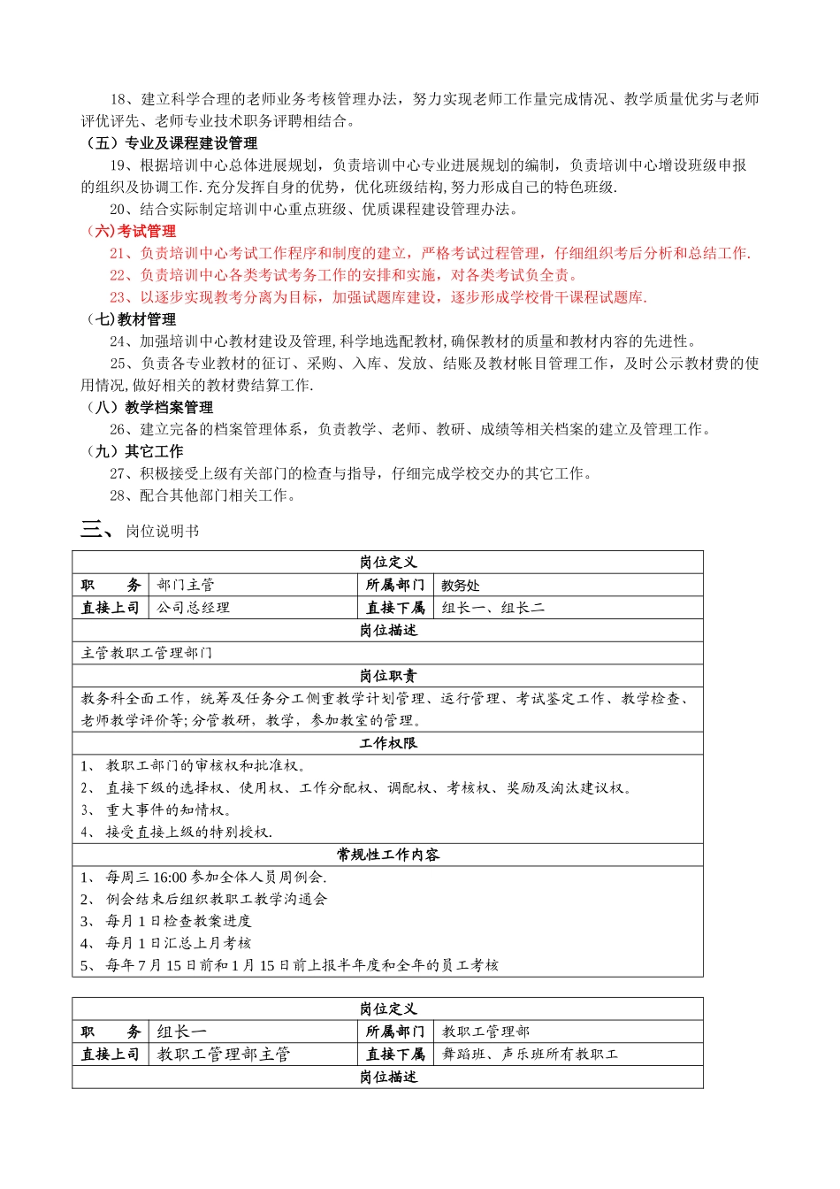 教务管理部职责_第2页