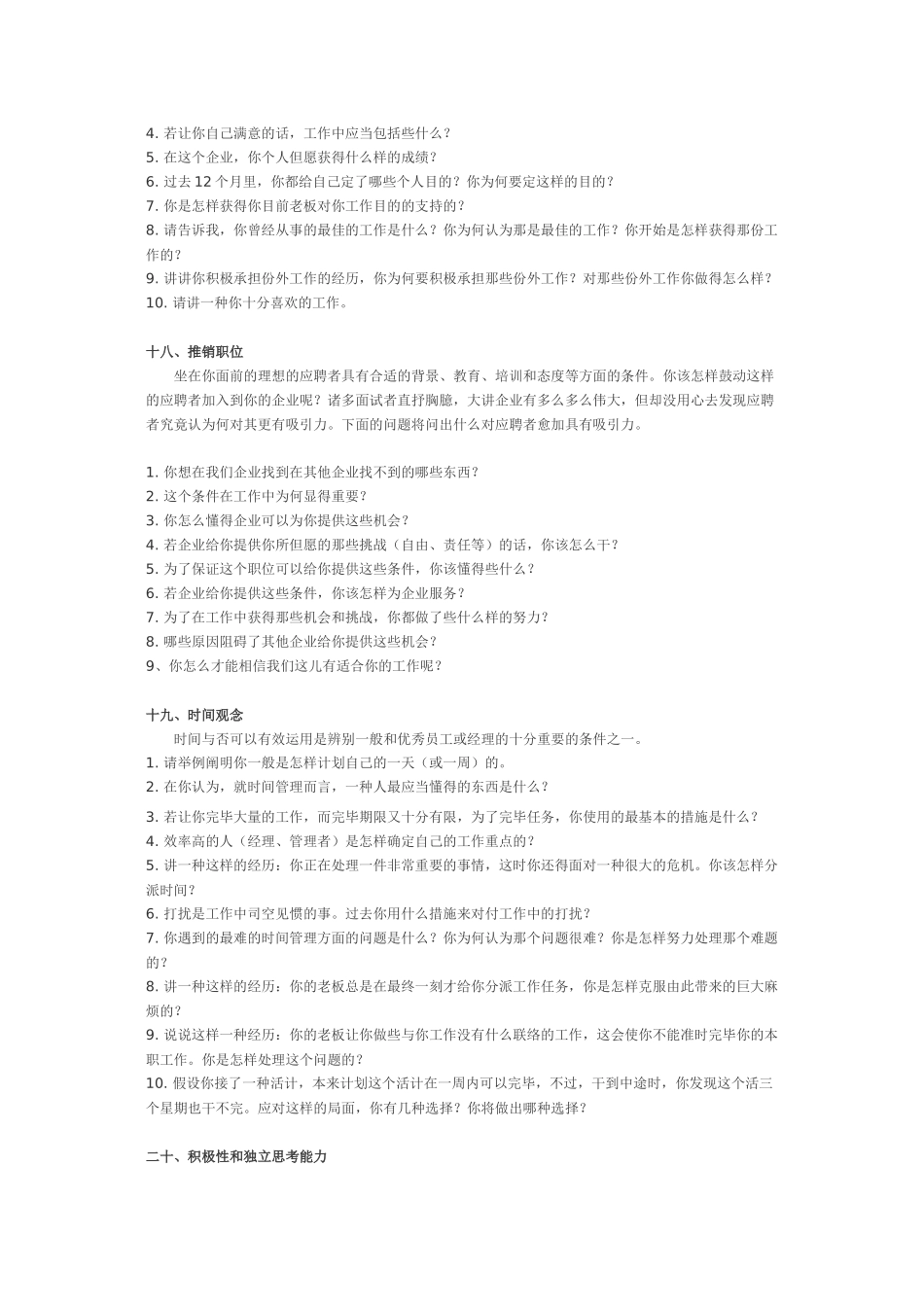 2025年面试官应怎样提问_第2页