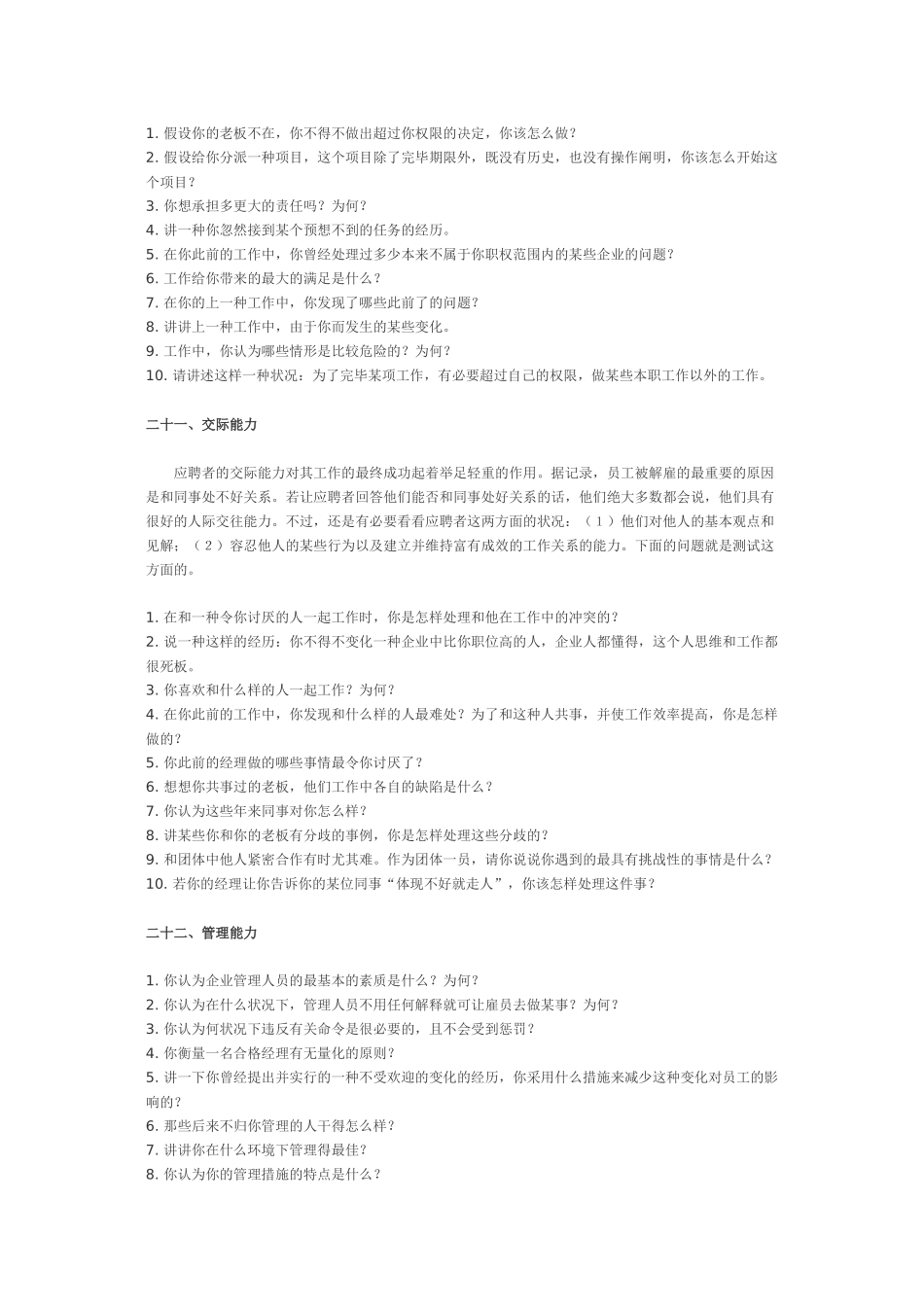 2025年面试官应怎样提问_第3页