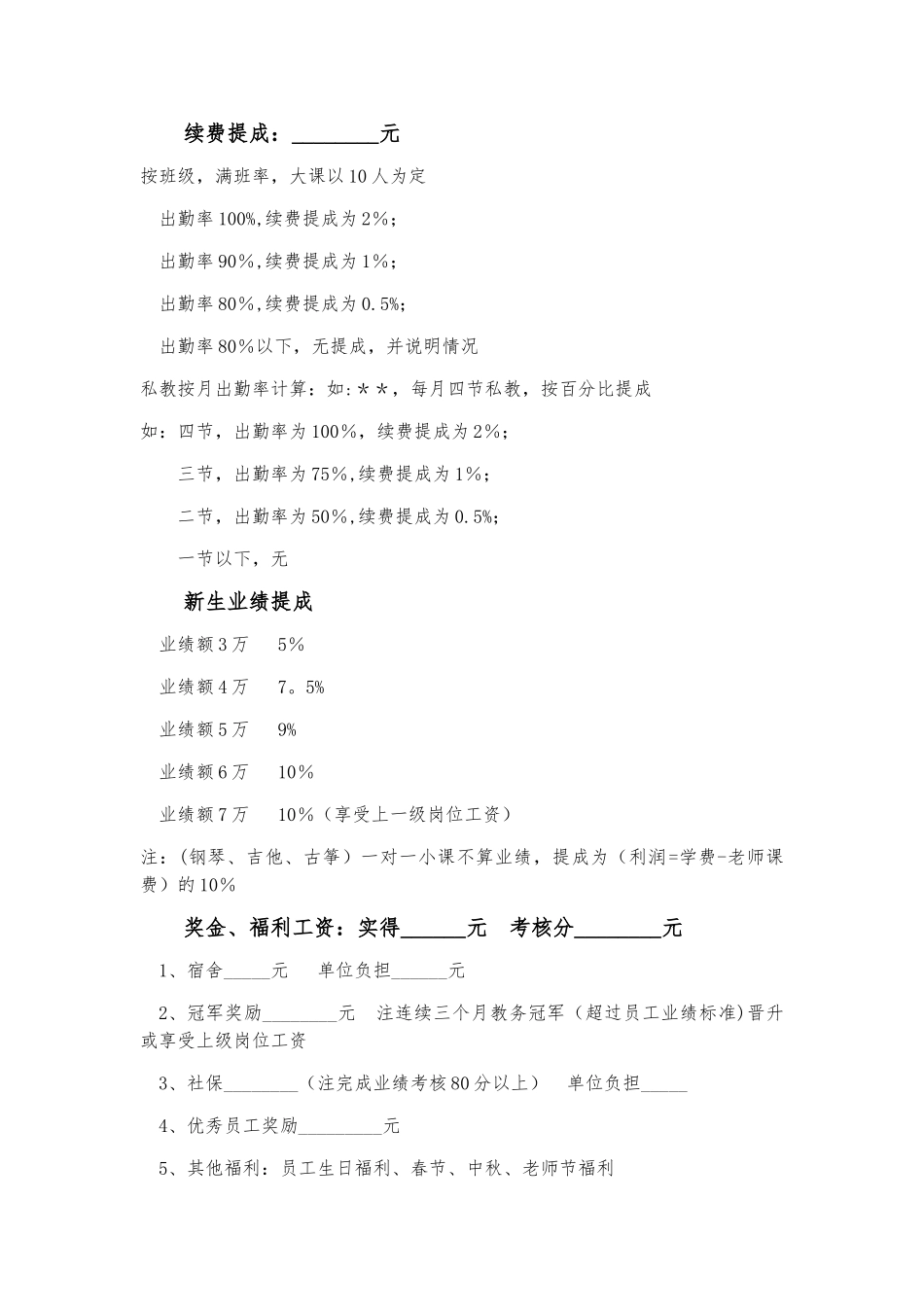 教务老师薪酬制度_第2页