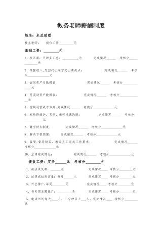 教务老师薪酬制度
