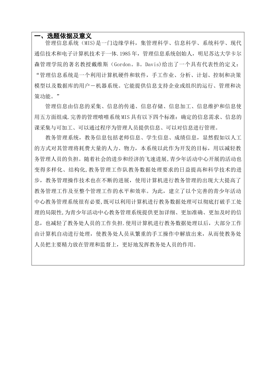 教务管理系统开题报告_第2页