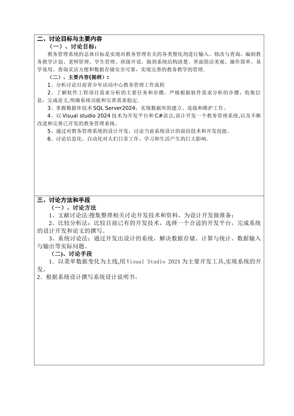 教务管理系统开题报告_第3页