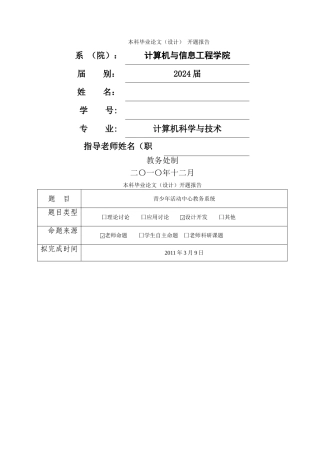 教务管理系统开题报告