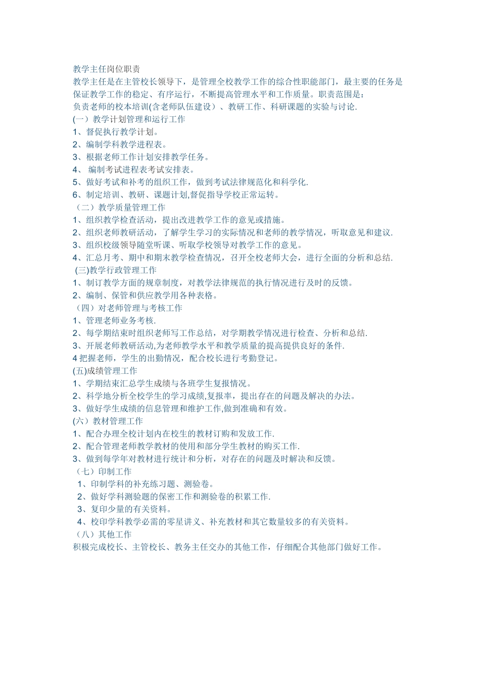 教学主任岗位职责_第1页