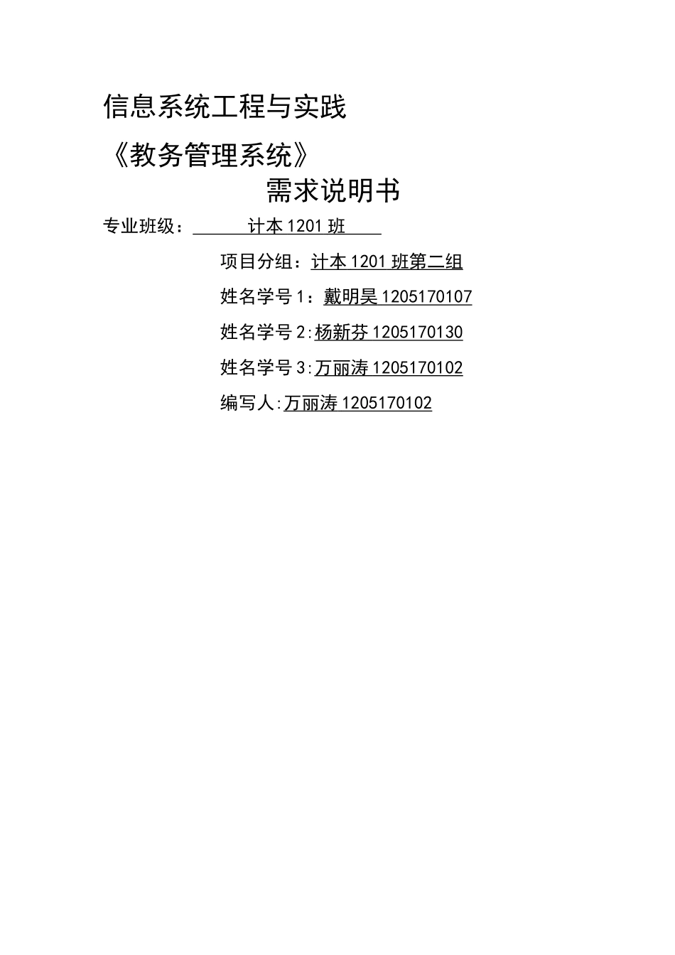 教务管理系统需求分析说明书_第1页