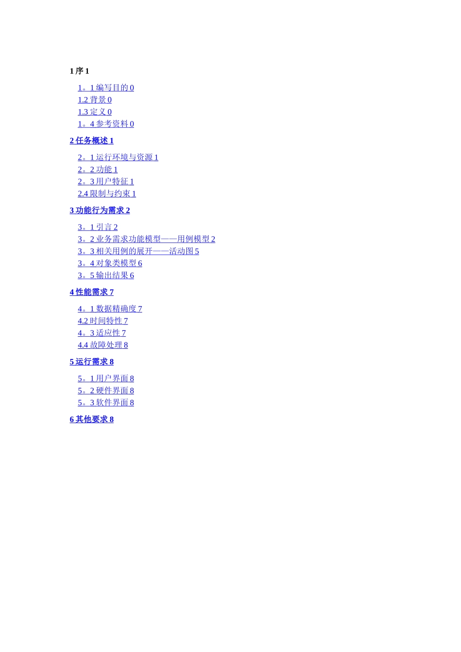 教务管理系统需求分析说明书_第2页