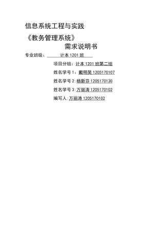 教务管理系统需求分析说明书
