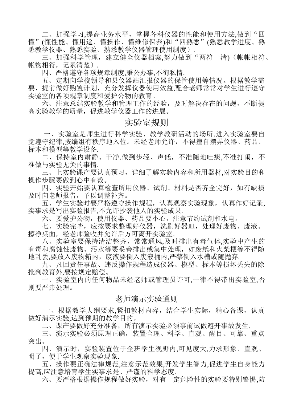 教学仪器管理制度_第2页