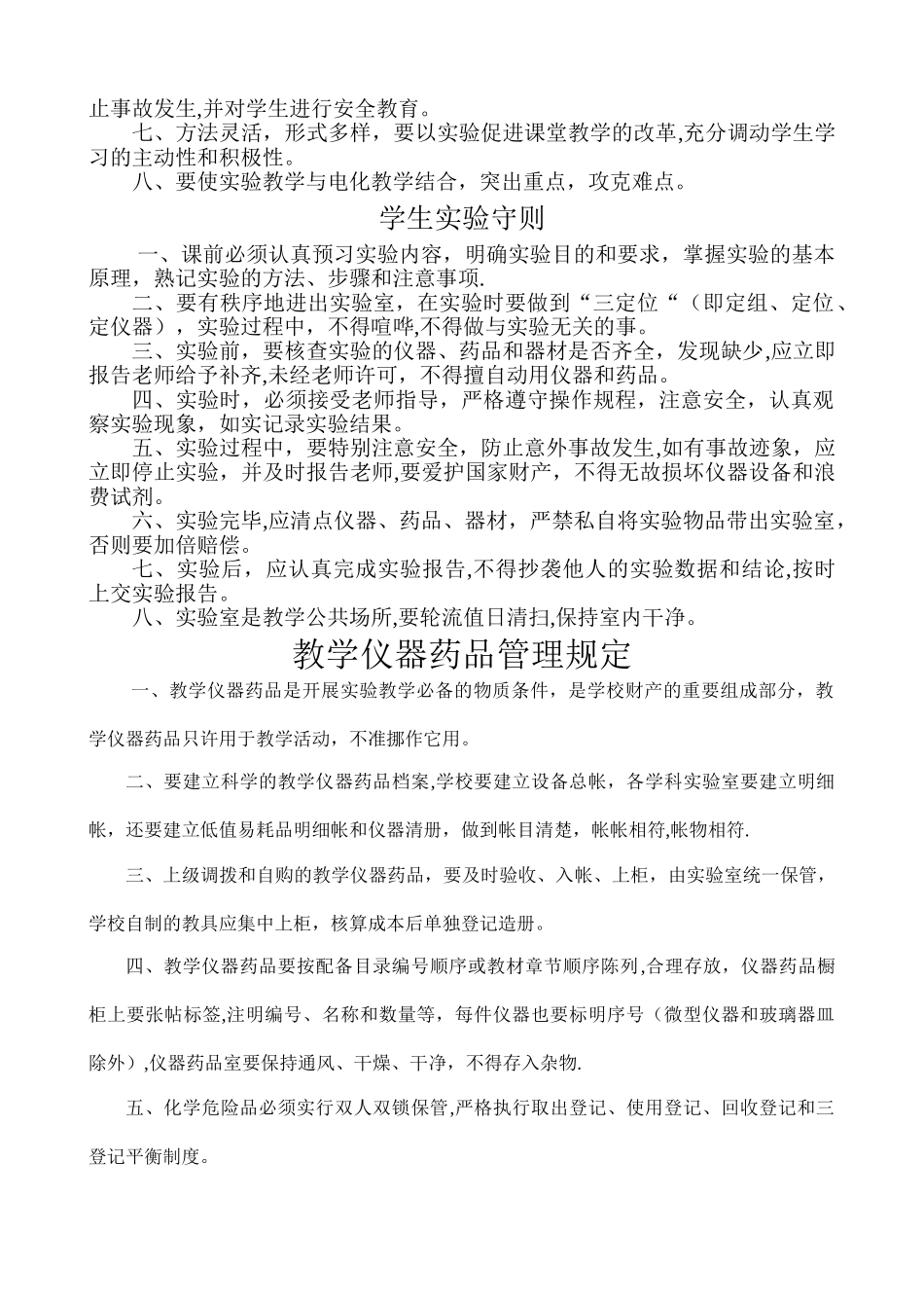 教学仪器管理制度_第3页