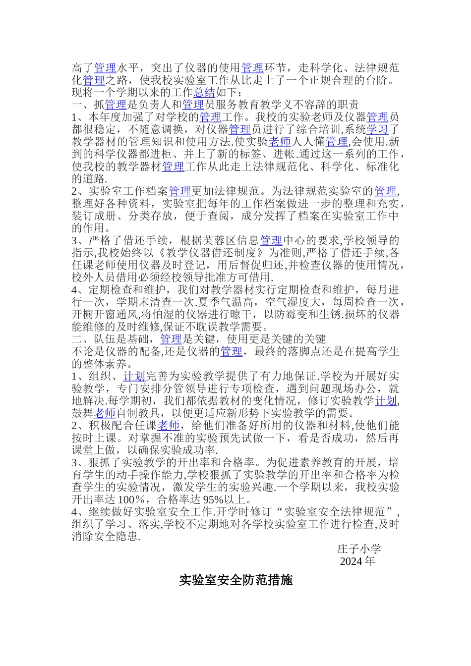 教学仪器管理工作计划_第2页