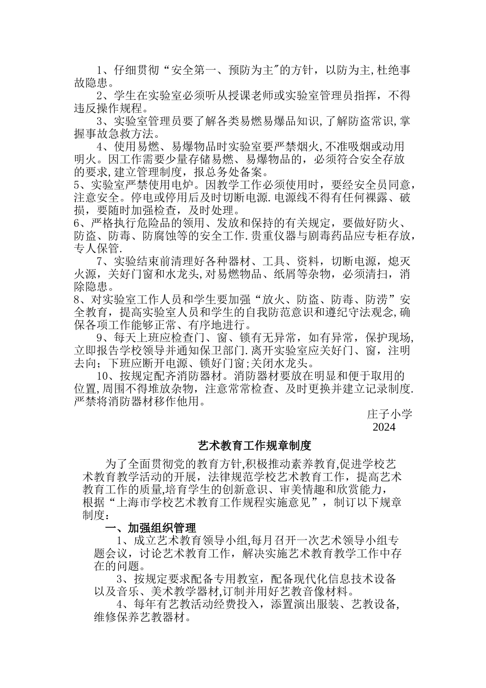 教学仪器管理工作计划_第3页