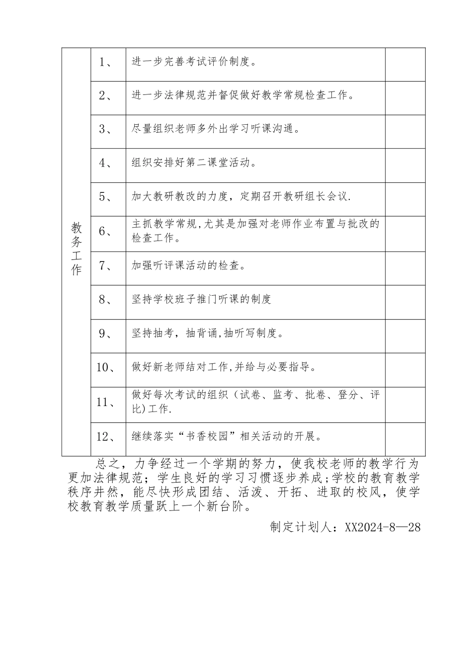 教学副校长个人工作计划_第2页