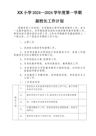 教学副校长个人工作计划
