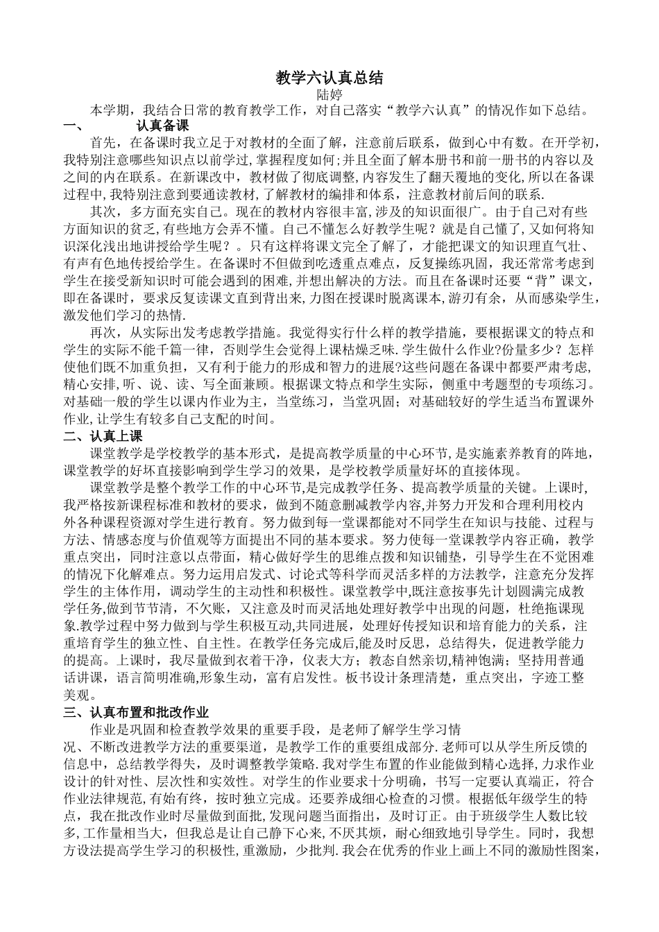 教学六认真总结_第1页