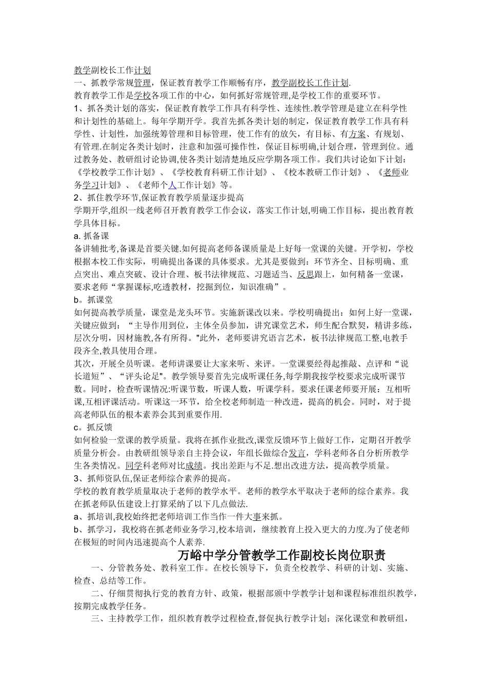 教学副校长工作计划_第1页