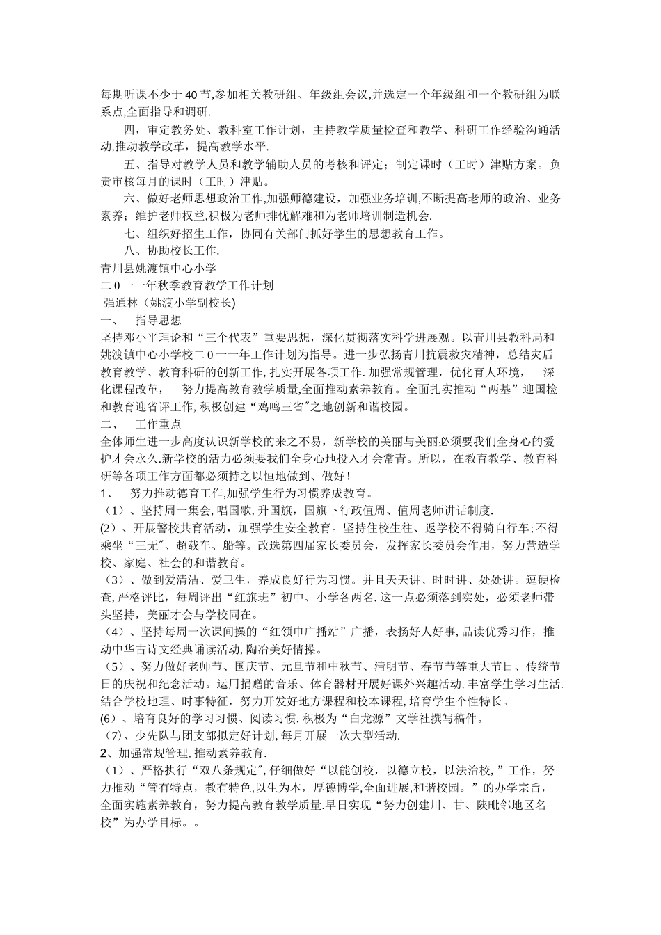 教学副校长工作计划_第2页