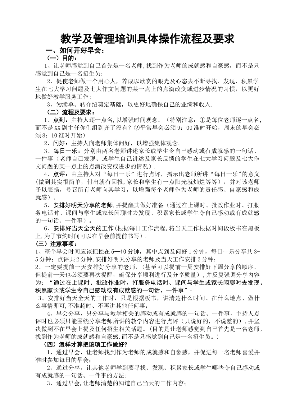 教学及管理培训具体操作流程及要求_第1页