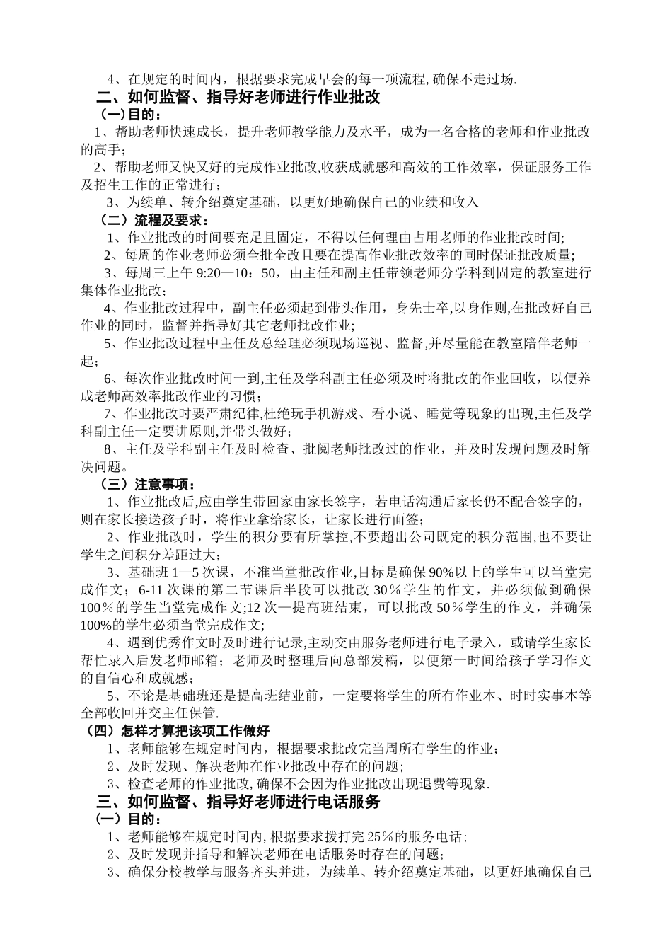 教学及管理培训具体操作流程及要求_第2页