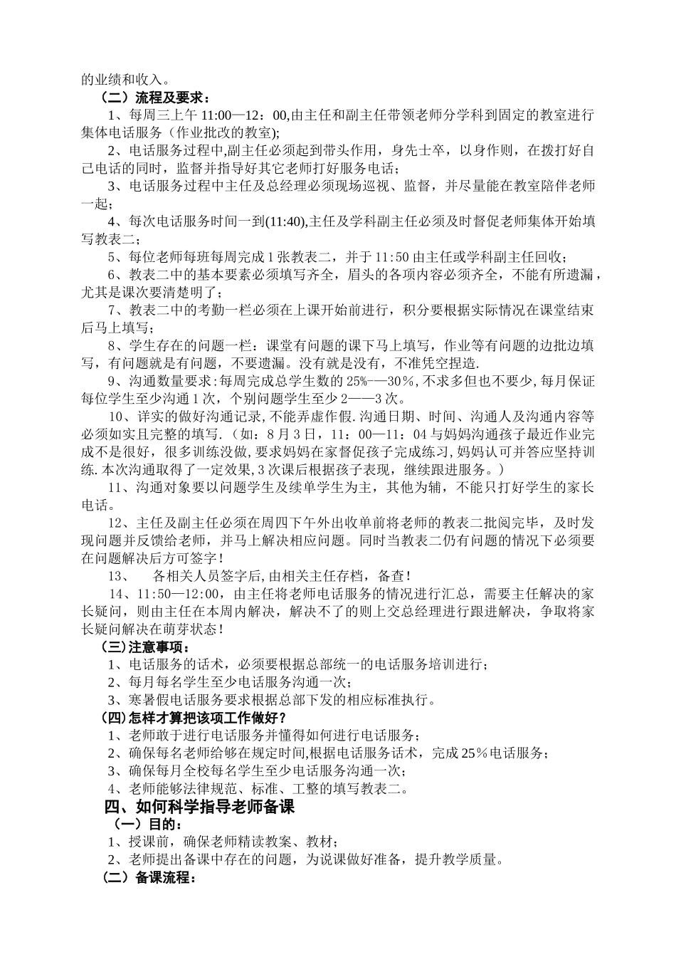 教学及管理培训具体操作流程及要求_第3页