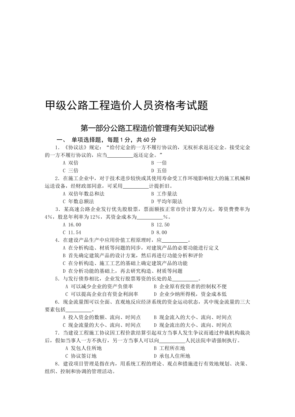 2025年甲级公路工程造价人员资格考试_第1页