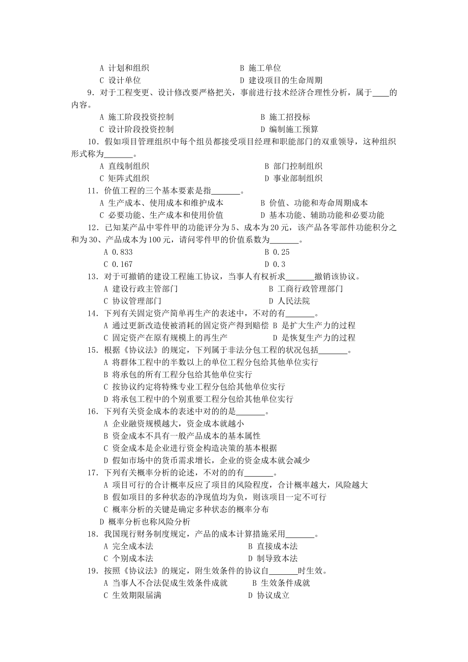 2025年甲级公路工程造价人员资格考试_第2页