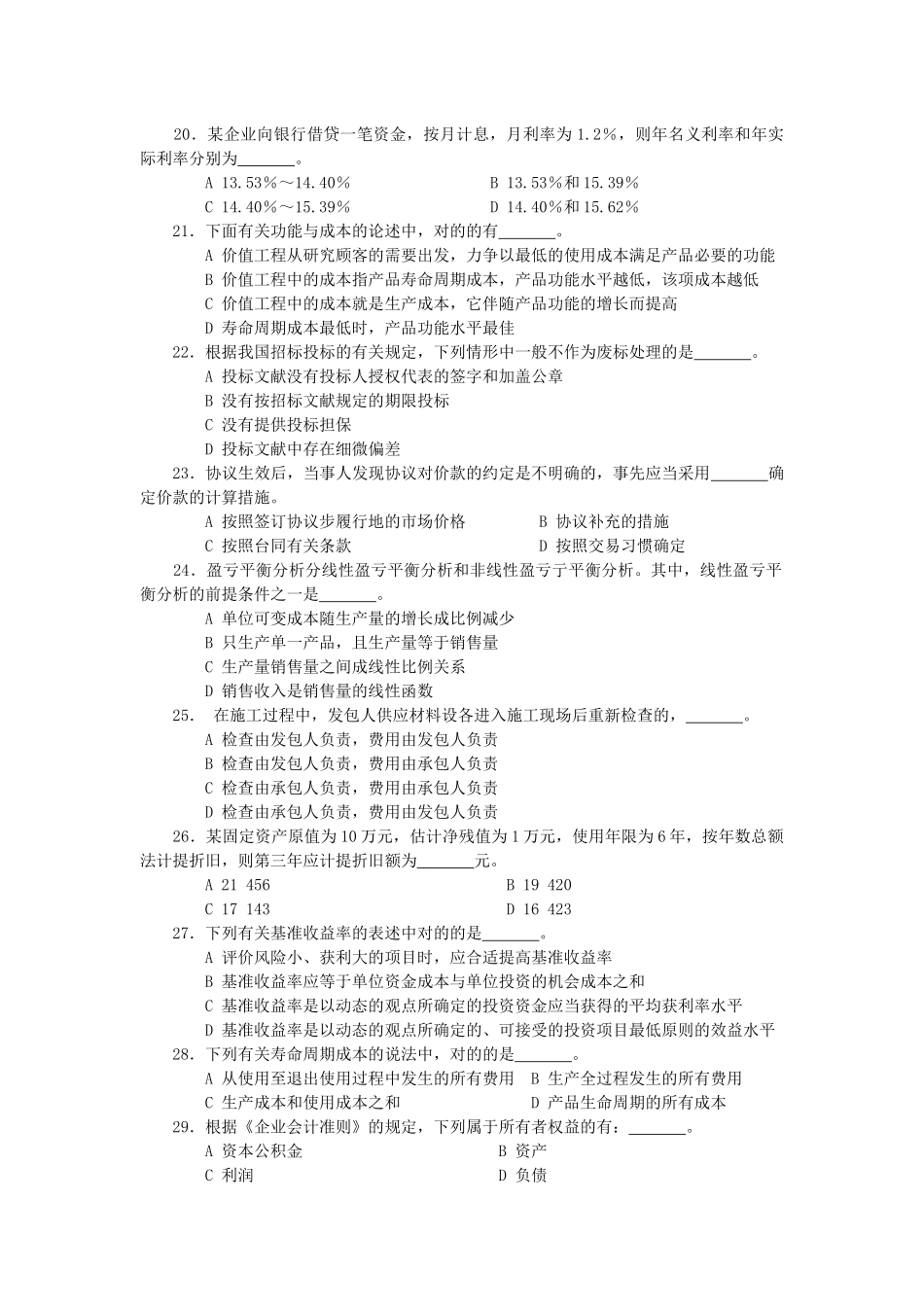 2025年甲级公路工程造价人员资格考试_第3页