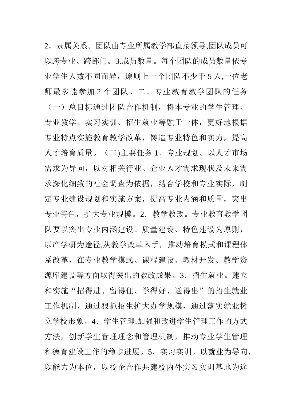 教学团队建设方案_第2页