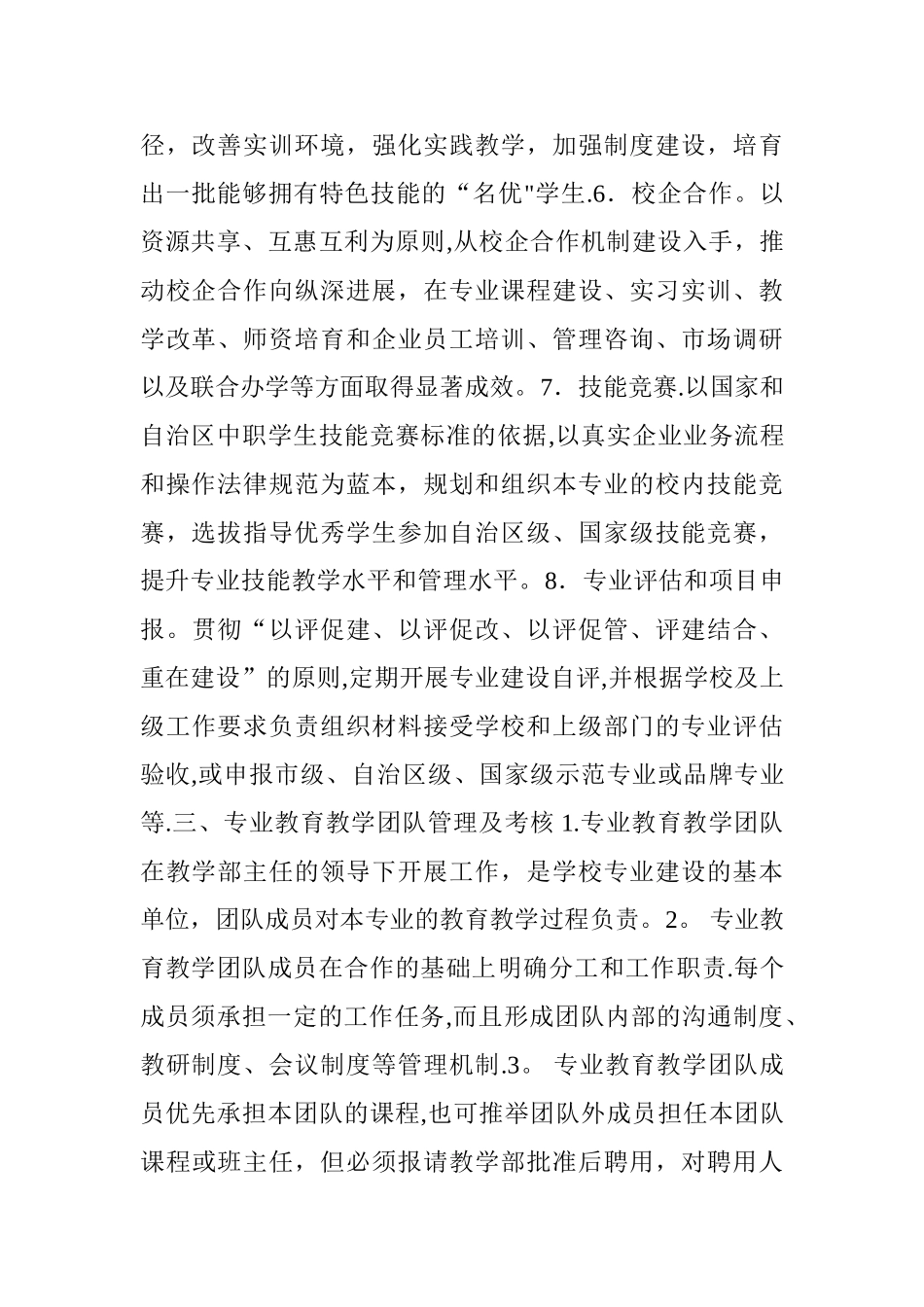 教学团队建设方案_第3页