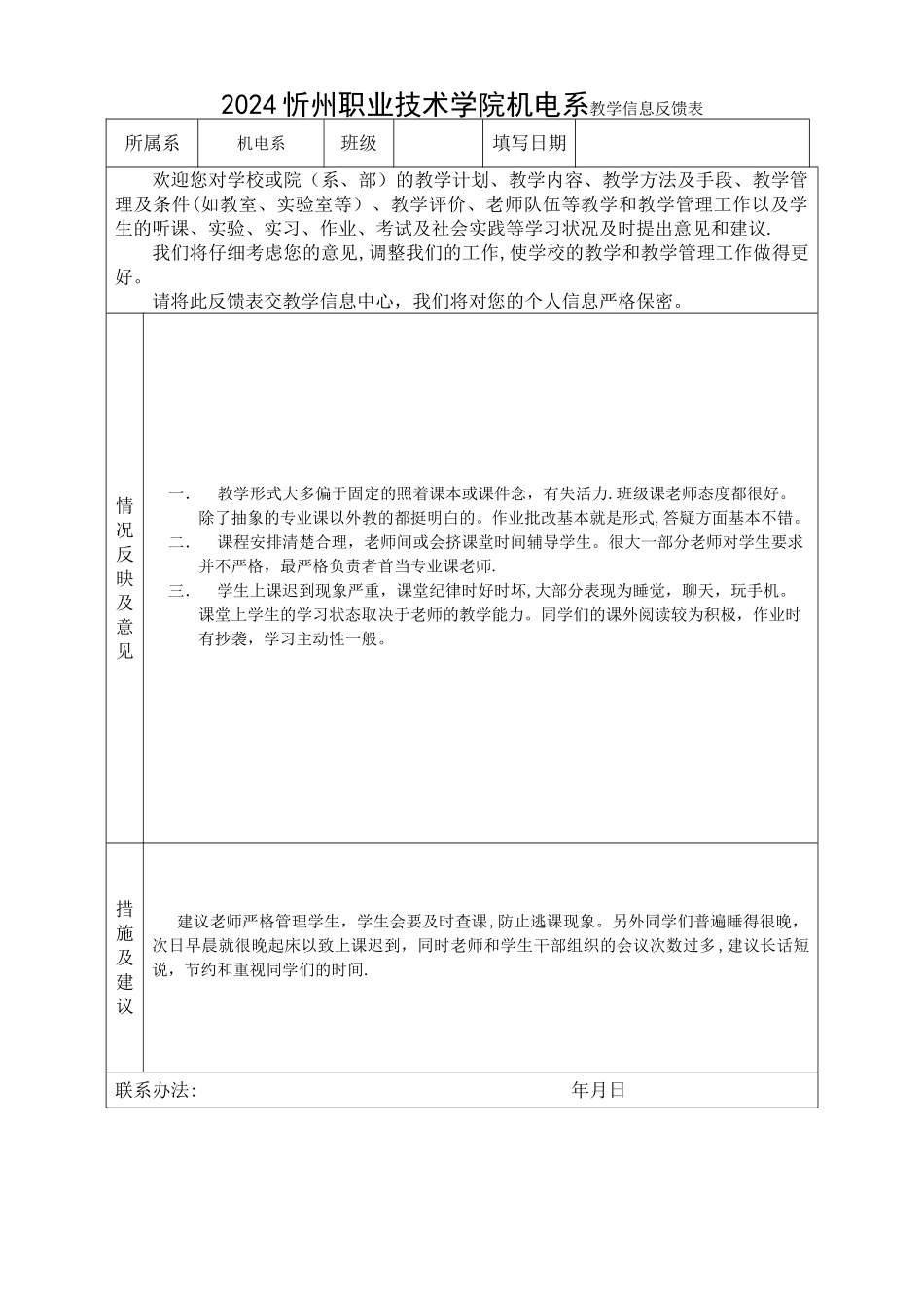 教学信息反馈表_第1页