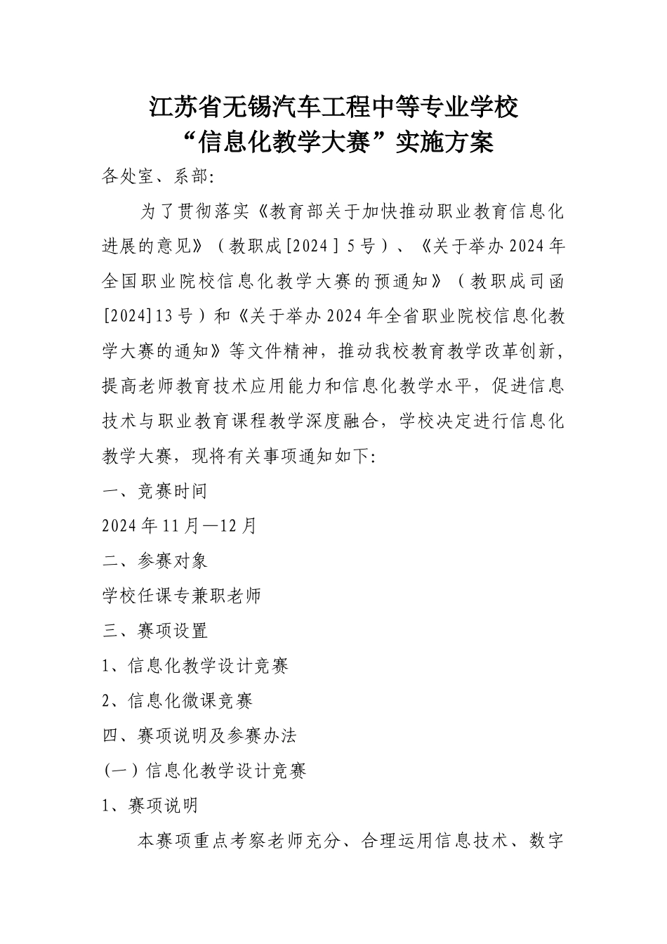 教学信息化比赛方案_第1页
