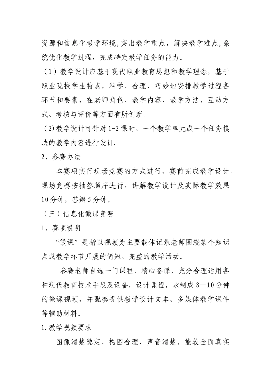 教学信息化比赛方案_第2页