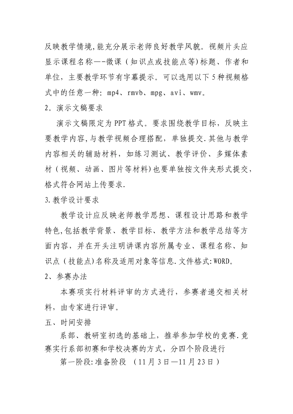 教学信息化比赛方案_第3页
