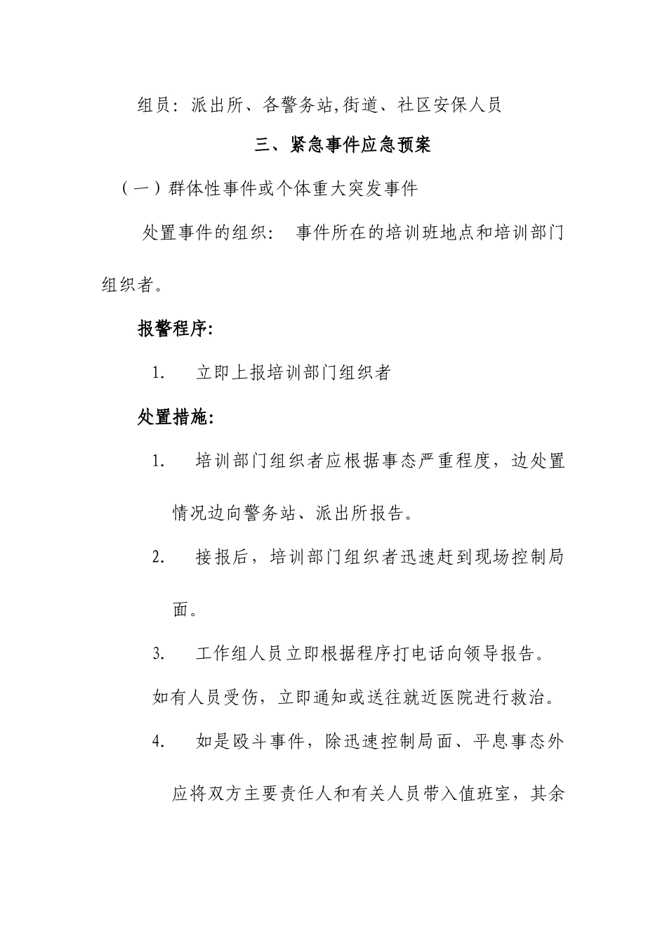 教学培训安全应急预案---1_第2页