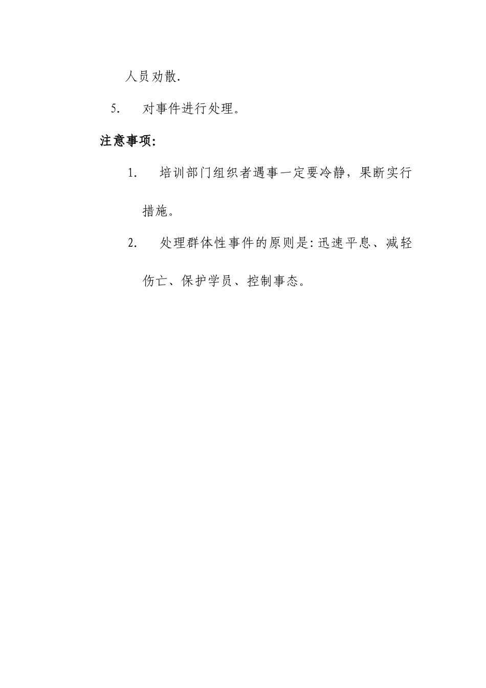 教学培训安全应急预案---1_第3页