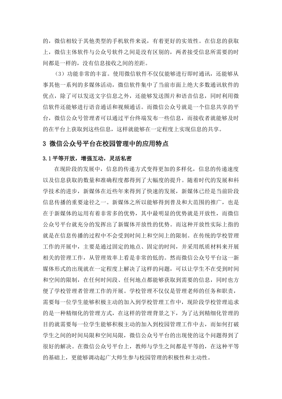 浅谈微信公众号平台在学校管理中的应用_第2页