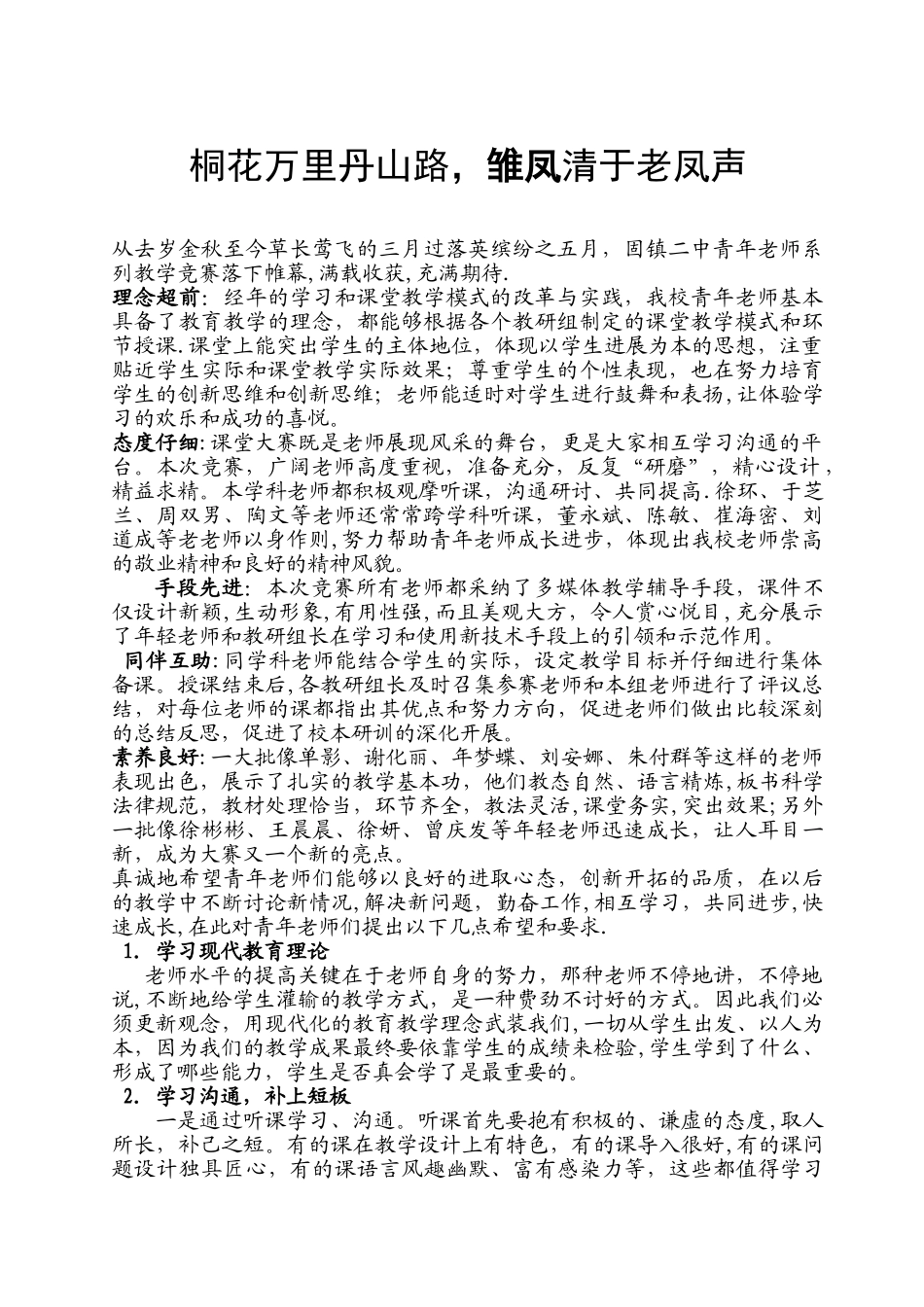 教学大赛总结_第1页