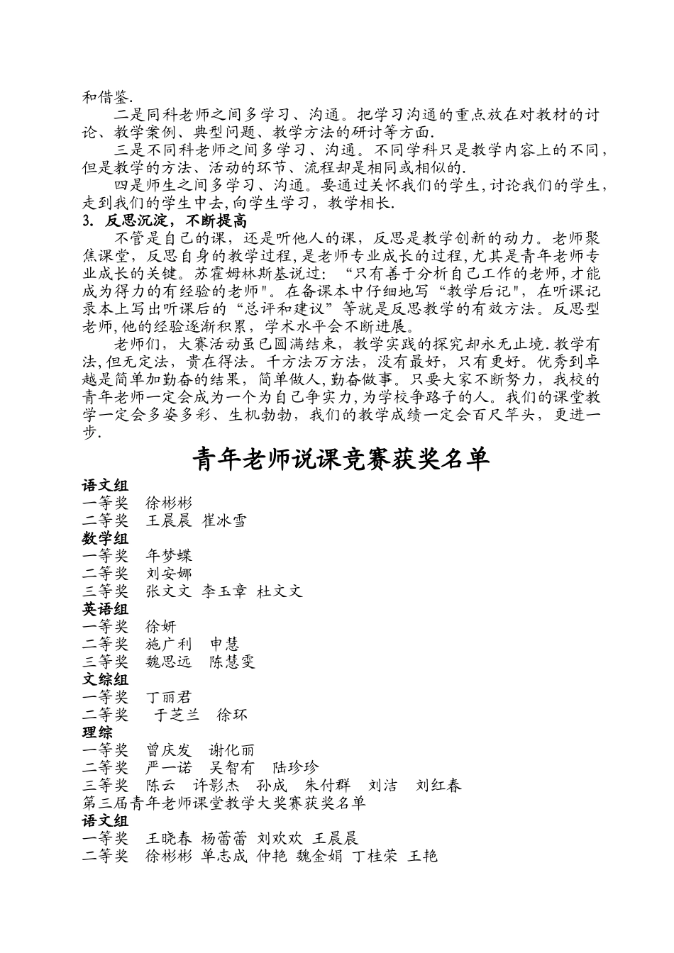 教学大赛总结_第2页