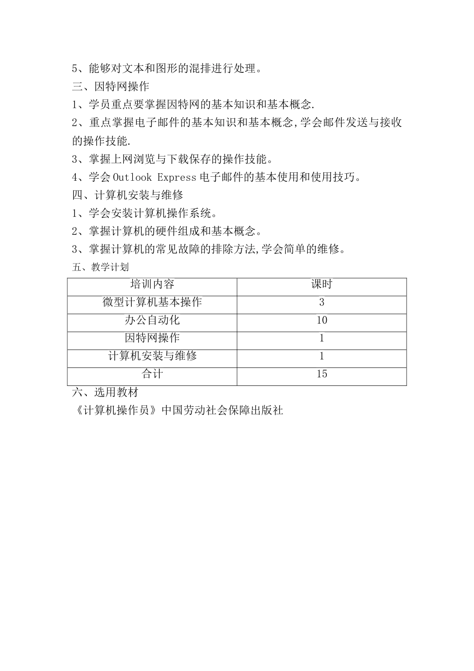 教学大纲、计划_第2页