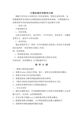 教学大纲、计划